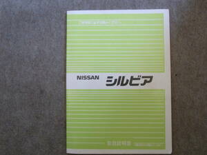 シルビア　Ｓ１３　取説　うりきり！！