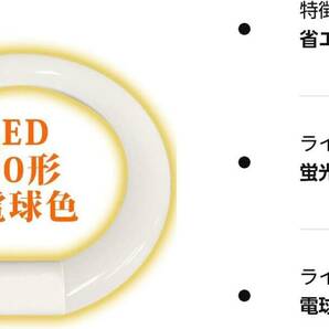 蛍光灯 LED 20形 30形 32形 40形 グロー式 G10q口金 工事不要 環形 ソケット可動 グロー器具用 LED蛍光灯 丸型 LEDランプ丸形LED蛍光灯円形の画像2