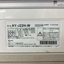 □【売り切り】2020年製！SHARP シャープ プラズマクラスター ルームエアコン AY-J22H-W 主に6畳用 リモコン付属 動作確認済み 生活家電_画像9