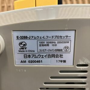 ♪【売り切り】Amway アムウェイ Food Processor フードプロセッサー E-3288-J パーツ収納ケースセット付属 動作確認済み 調理家電の画像7