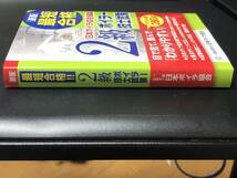 美品★【最短合格 2級ボイラー技士試験 新版】　日本ボイラ協会 圧力容器 危険物 乙４ ビルメン 設備管理 ビル管理_画像3