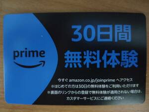 【アマゾンプライムで映画・ドラマづくし！】Amazonプライム30日間無料体験カード【お買い物も送料無料】