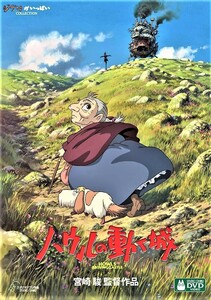 未使用・ハウルの動く城　[DVD]　本編視聴可能：特典ディスク／ジブリ