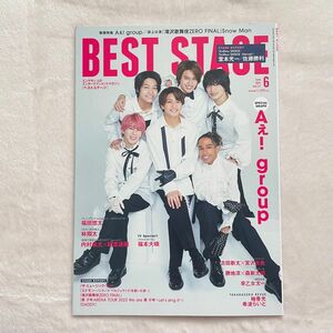 Aぇ! group　BEST STAGE　雑誌　2023年6月号　表紙　末澤誠也　正門良規　リチャード 小島健　佐野晶哉 福本大晴