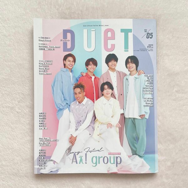 Aぇ! group　DUET　アイドル誌　2023年5月号　表紙　特集　末澤誠也　正門良規　リチャード 小島健　佐野晶哉　福本