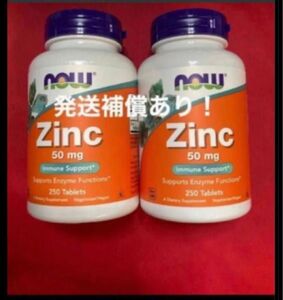 期限は2027年3月以降！発送補償！NOW一粒にグルコン酸　亜鉛50mg250粒×2