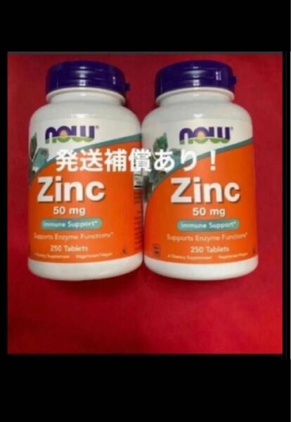 期限は2027年3月以降！発送補償！NOW一粒にグルコン酸　亜鉛50mg250粒×2