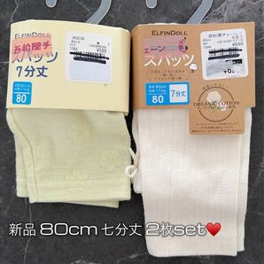 新品 80cm 7分丈スパッツ 2枚セット まとめ売り