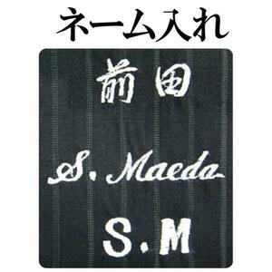 お直し・加工　即決　スーツ・ジャケット ネーム入れ