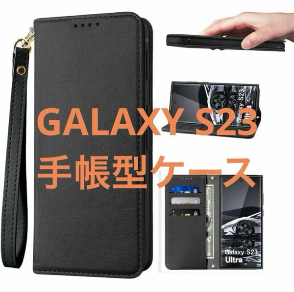 Galaxy S23 Ultra 5G ケース 手帳型 高質PUレザー ブラック