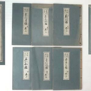 12★難波名所 難波鑑など 6巻 木村助次郎 だるまや刊 大正13年5月15日発行 和本綴本の画像1