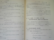 即決 送料無料 非平衡統計熱力学 下 ズバーレフ 丸善 昭和52年 保存則 局所平衡分布 テンソル過程 ベクトル過程 緩和過程 統計演算子 本_画像10