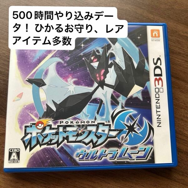 ポケットモンスター ウルトラムーン ソフト ひかるお守り マスターボール多数 贈り物あり