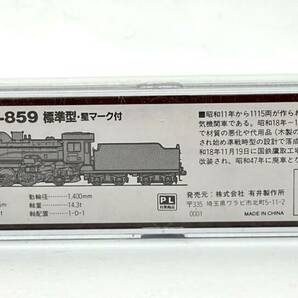 MicroAce マイクロエース D51形 蒸気機関車 D51-859号機 標準型 星マーク 模型 A9509■兵庫県姫路市から a1-c 24-666の画像8