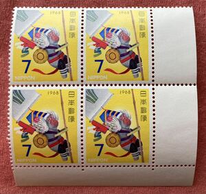 切手　お年玉　1968年　7円×4枚