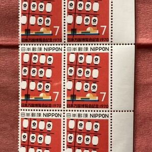 切手 日本万国博覧会記念 1970年 7円×10枚の画像2