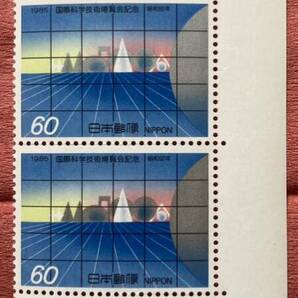 切手 国際科学技術博覧会記念 1985年 60円×4枚の画像1