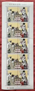 切手　切手趣味週間　台所美人　1983年　60円×10枚