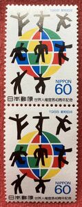 切手　世界人権宣言40周年記念　1988年　60円×2枚