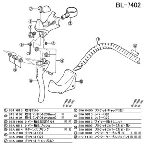  BL-09079　 BL-7402(7)　88A 0300　ブラケットキャップ シマノSHIMANO DURA-ACE　デュラエース　スモールパーツ　新品未使用