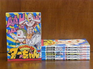 [CA] ジャングルの王者　ターちゃん　 全7巻（完）　徳弘正也　★ジャンプ・コミックス・DX