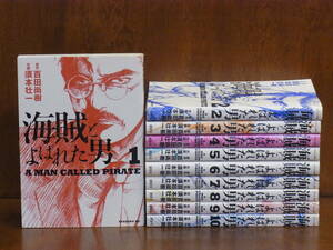 [CA] 海賊と呼ばれた男　全10巻（完）　須本　壮一　★イブニング・コミックス