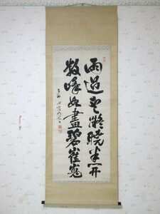 薩門宗温...七言、紙本、臨済宗妙心寺515世...京都、真筆、紙箱