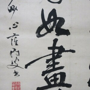薩門宗温...七言、紙本、臨済宗妙心寺515世...京都、真筆、紙箱の画像4