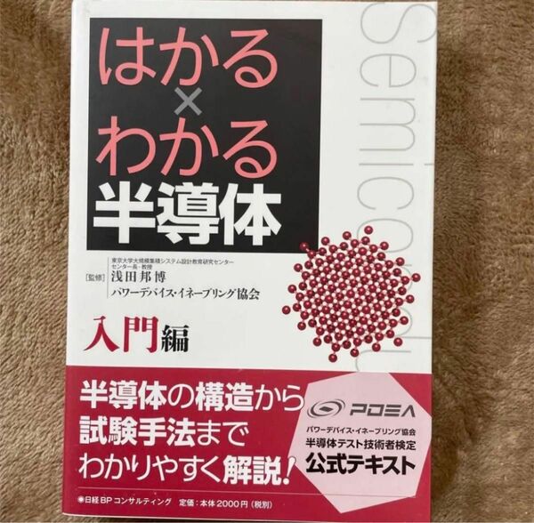 はかる わかる 半導体入門編