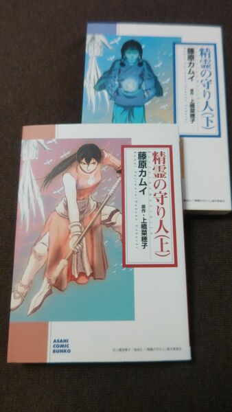 精霊の守り人　全巻セット（朝日コミック文庫　ふ３４－１） 藤原カムイ／著　上橋菜穂子／原作