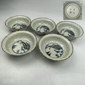 古伊万里　成化年製　銘　花鳥図　向付　五客　/　時代物　染付　皿　銘々皿　茶器　煎茶道具　.1678