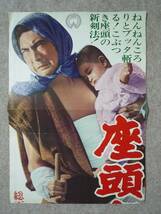 座頭市血笑旅◆プレスシート・スピードポスター◆勝新太郎・高千穂ひづる・金子信雄・加藤嘉・三隅研次_画像3