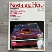 【美品】ノスタルジックヒーロー 1995.12 Vol.52　(S30 240ZG S130 Z432 フェアレディZ 117クーペ） _画像1