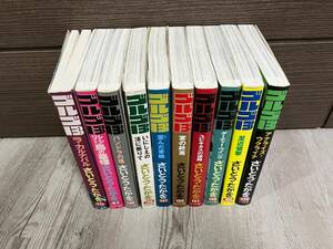 【美品】ゴルゴ13 10冊