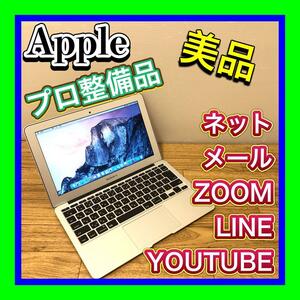 美品プロ整備済 Apple MacbookAir Early 2015 高速起動　フラッシュストレージ搭載 i5 バッテリー状態良