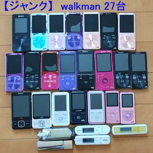 【walkman】ジャンク まとめて ２７台