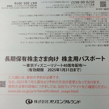 送料無料！ディズニーランド シー　株主優待 4枚セット 2025年1月末まで_画像3