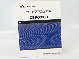 ◎CBR600RR/PC37 サービスマニュアル 60MEE00 (H0412Gi00)