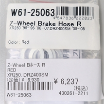 ◇展示品 XR250/95-96 00-07 DR-Z400SM/05-17 Z-WHEEL ZETA ブレーキホース リア レッド (W61-25063)_画像4