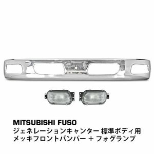  Mitsubishi generation Canter standard body for plating front bumper original type foglamp SET
