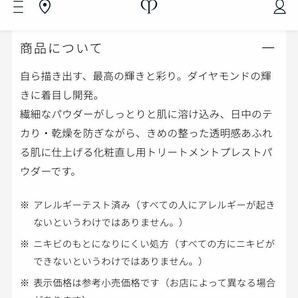 クレドポーボーテ/フェイスパウダー/プードルコンパクトエサンシエルn/資生堂/ケース未使用/トリートメントプレストパウダー/送料180円の画像10