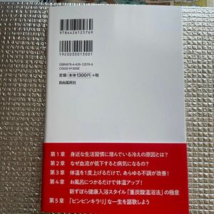 体温を１℃！上げなさい　「重炭酸温浴法」で免疫力を高めて万病を防ぐ！ 小星重治／著　飯沼一茂／監修