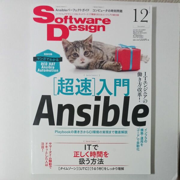 ソフトウエアデザイン ２０１８年１２月号 （技術評論社）