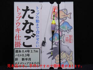 たなごトップウキ仕掛 藤黄 道糸0.4号2.7m ハリス0.3号 新半月 おさかな大将の手作りウキ仕掛け タナゴ釣り タナゴ仕掛け S5Y