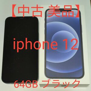 ※週末限定値下げ 4/21まで【中古 美品】Apple　iphone12　64GB　ブラック