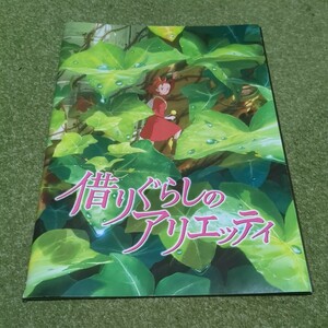 ...... have eti movie pamphlet Miyazaki . Studio Ghibli pamphlet movie 