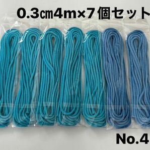 カラー紐　アクリル紐　4m0.3センチ　No.4 青　7個セット