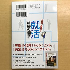 「天職」を発見する就活必勝の極意 大川隆法 幸福の科学 エル・カンターレの画像2