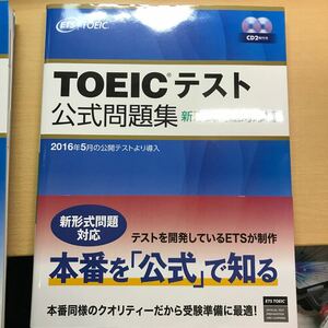TOEIC テスト　公式問題集　新形式問題対応編　CD 2枚　トーイック