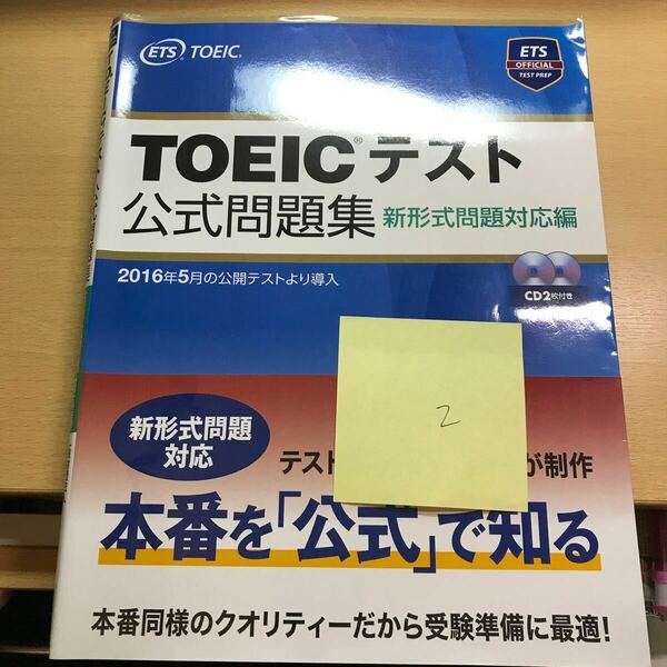 TOEICテスト公式問題集 新形式問題対応編　CD